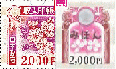 収入印紙 2000円