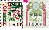 収入印紙 1000円
