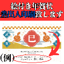 【差出人印刷】2025年(令和7年)イラスト入りお年玉付き年賀はがきに差出人印刷(1枚につき20円)