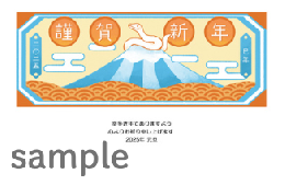 2025年(令和7年)イラスト入りお年玉付き年賀はがき〔85円切手込〕NO.39