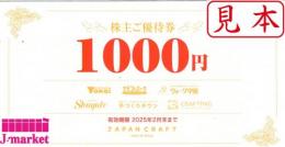 ジャパンクラフトホールディングス　(トーカイ・クラフトパーク)1000円　有効期限:25年2月末日