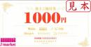 ジャパンクラフトホールディングス　(トーカイ・クラフトパーク)1000円　有効期限:25年2月末日