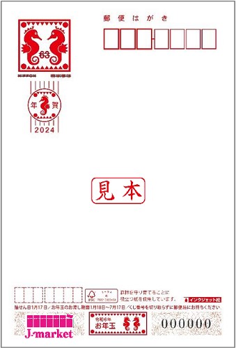 2024年(令和6年) 年賀はがき63円 無地(インクジェット紙) 10枚セットの