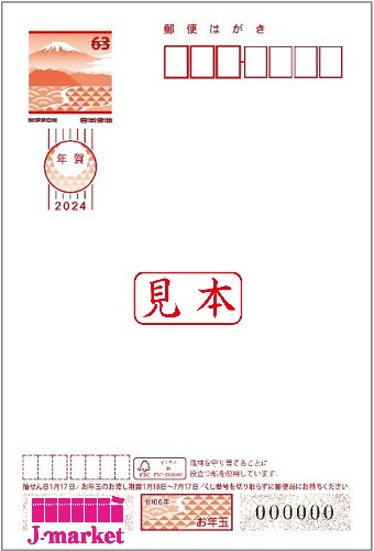 未使用63円の年賀はがき100枚 Ｂ使用済み切手/官製はがき - 使用済み