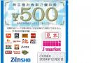 ゼンショーHD株主優待券 500円券　1枚  有効期限　2025年6月30日