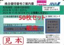 ANA(全日空)株主優待券11月発行(有効期限:2024/12/1～2025/11/30) 50枚