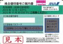 【最新】ANA(全日空)株主優待券11月発行(有効期限:2024/12/1～2025/11/30)