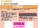 【最新】JAL(日本航空)株主優待券11月発行分(有効期限:2024/12/1～2026/5/31)