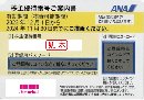 【最新】ANA(全日空)株主優待券11月発行(有効期限:2023/12/1～2024/11/30)