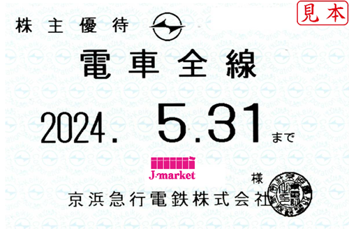 最新　京浜急行電鉄株主優待乗車証　30枚　電車バス全線　来年5月末まで有効