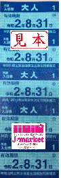 神奈川県内共通入浴券