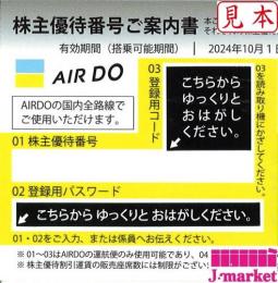 AIRDO/エアドゥ(ADO)株主優待券　24年10月1日～25年9月30日