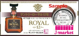 サントリー ローヤル(ROYAL)3,150円