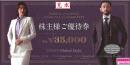 グローバルスタイル　株主優待券 35,000円　2025年9月30日まで