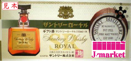 サントリー ローヤル(ROYAL)3,750円