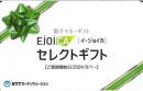 【番号通知 可能】EjoiCA「イージョイカ」2000円分　2025年8月31日まで