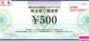 吉野家HD　株主優待券500円　有効期限:2024年11月30日