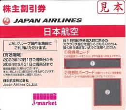 JAL(日本航空)株主優待券 11月発行(有効期限:2022/12/1〜2024/5/31)