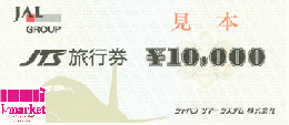 ジャパンツアーシステム旅⾏券(JTS) 10000円