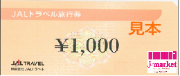 JALトラベル旅⾏券 1000円
