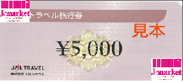 JALトラベル旅⾏券 5000円