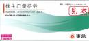 東京 急行電鉄/東急電鉄 株主優待冊子【未使用・Bunkamuraあり】25年5月31日