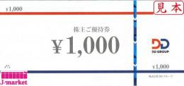 ダイヤモンドダイニング株主優待券 1,000円券　有効期限:2025年8月31日