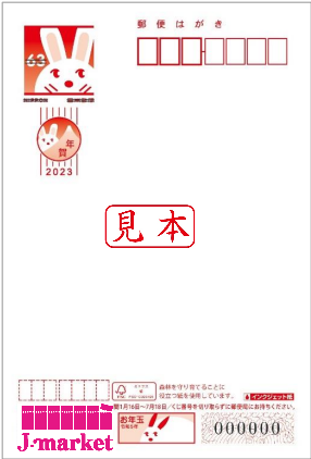 2023年(令和5年) 年賀はがき63円 無地(インクジェット紙) 完封(200枚