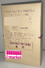 通常はがき(小鳥・現行) 85円　【インクジェット紙】　200枚(完封)