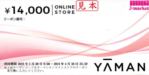 チケットレス 番号通知 可能】ヤーマン YAMAN 株主優待 14000円 24年4