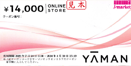 【チケットレス　番号通知　可能】ヤーマン YAMAN　株主優待　14000円 24年4月30日