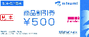 Misumi株主優待券(ミスミ) 500円　2025年7月31日