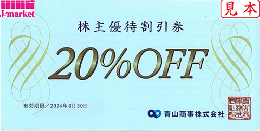 洋服の青山　青山株主優待券 20%off　有効期限:2025年6月30日