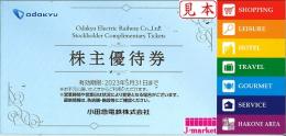 小田急電鉄 株主優待券(冊子)【未使用状態】 2024年11月30日まで