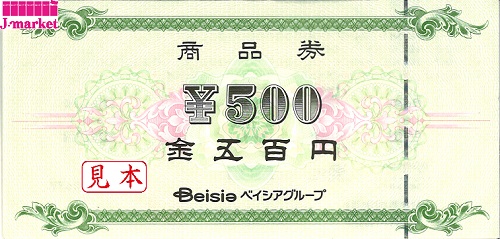 ベイシア商品券 16,500円分ショッピング - ショッピング