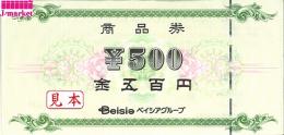 ベイシアグループ商品券(ベイシア商品券) 500円