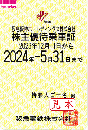 阪急阪神HD/阪急電鉄　株主優待乗車証定期券式　2024年5月31日まで