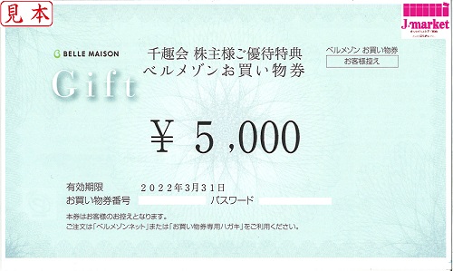 チケットレス 番号通知 可能】ベルメゾン買物券(千趣会) 5000円 2022年 