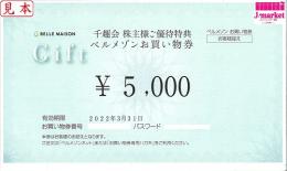 【チケットレス 番号通知 可能】ベルメゾン買物券(千趣会) 5000円 2022年3月31日