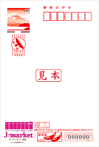 入園入学祝い 年賀状 年賀はがき 200枚 2022年 - 使用済切手/官製はがき