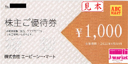 ABCマート株主優待券(エービーシー・マート)　1000円