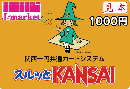 スルッとKANSAII〔近畿日本鉄道〕　1,000円