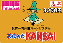 スルッとKANSAI〔近畿日本鉄道〕　3,000円