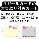 ラガールカード〔阪急電鉄)　1,000円