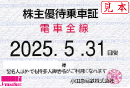 【新券】小田急電鉄 株主優待乗車証定期券式 (電車全線)　2025年5月31日まで