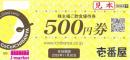 CoCo壱番屋 株主様ご飲食優待券(ココイチ)  500円　2025年11月30日