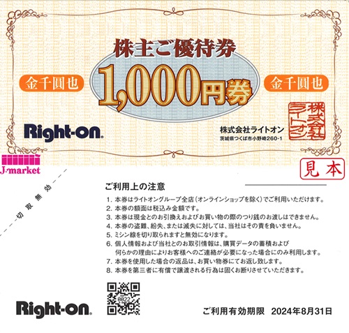 ライトオン株主優待券(Right-on) 1000円 有効期限2024年8月31日の価格
