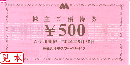 モスフードサービス株主優待券 500円　有効期限:2024年9月30日