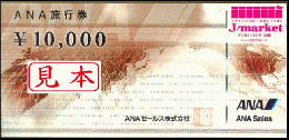 ANA旅行券(全日空)　10000円　有効期限2025年3月31日