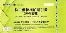 西鉄(西日本鉄道)　株主優待宿泊割引券(半額割引) 有効期限:2025年7月10日